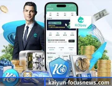 开云篮球赛事 APP 深度功能